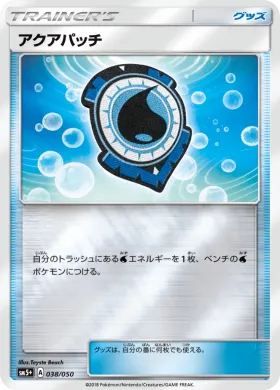 アクアパッチ (Aqua Patch) (SM5p 038) Ultra Force