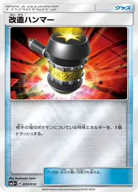 改造ハンマー (Enhanced Hammer) (SM5p 039) Ultra Force
