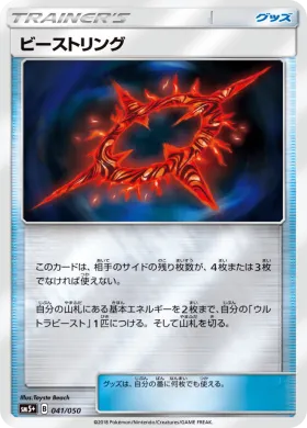 ビーストリング (Beast Ring) (SM5p 041) Ultra Force