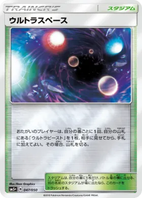ウルトラスペース (Ultra Space) (SM5p 047) Ultra Force