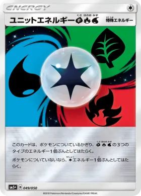 ユニットエネルギー草炎水 (Unit Energy) (SM5p 049) Ultra Force