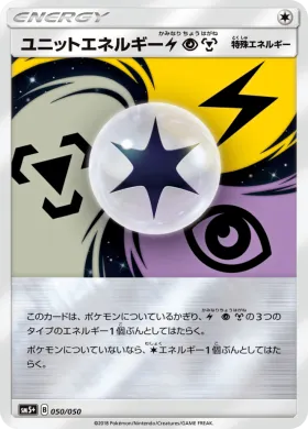 ユニットエネルギー雷超鋼 (Unit Energy) (SM5p 050) Ultra Force