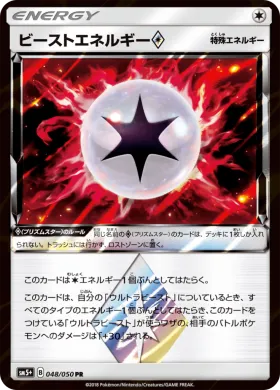 ビーストエネルギー (Beast Energy) (SM5p 048) Ultra Force