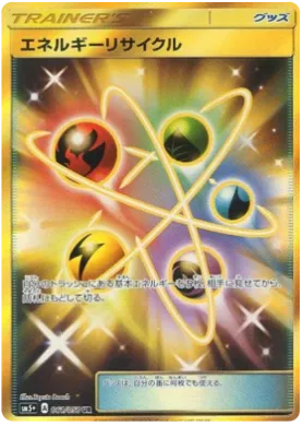 エネルギーのリサイクル (Energy Recycler) (SM5p 061) Ultra Force