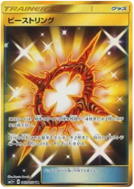 ビーストリング (Beast Ring) (SM5p 062) Ultra Force