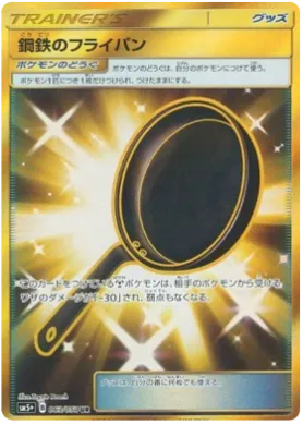 鋼のフライパン (Metal Frying Pan) (SM5p 063) Ultra Force
