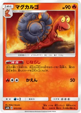 マグカルゴ (Magcargo) (SM8b 011) Ultra Shiny GX