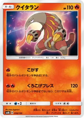 クイタラン (Heatmor) (SM8b 016) Ultra Shiny GX