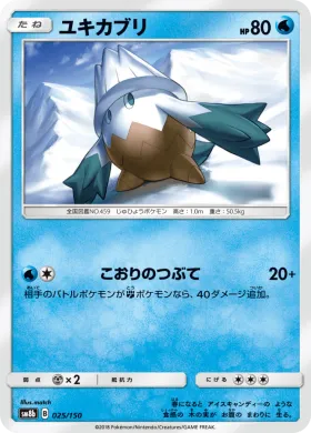 ユキカブリ (Snover) (SM8b 025) Ultra Shiny GX