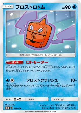 フロストロトム (Frost Rotom) (SM8b 029) Ultra Shiny GX