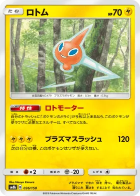 ロトム (Rotom) (SM8b 036) Ultra Shiny GX