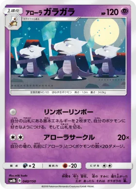 アローラガラガラ (Alolan Marowak) (SM8b 040) Ultra Shiny GX