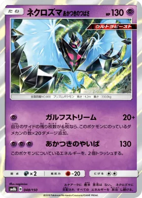ネクロズマ あかつきのつばさ (Dawn Wings Necrozma) (SM8b 048) Ultra Shiny GX