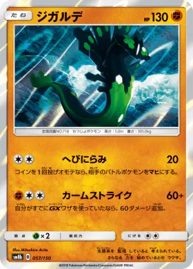 ジガルデ (Zygarde) (SM8b 057) Ultra Shiny GX