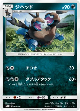 ジヘッド (Zweilous) (SM8b 072) Ultra Shiny GX