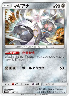 マギアナ (Magearna) (SM8b 087) Ultra Shiny GX