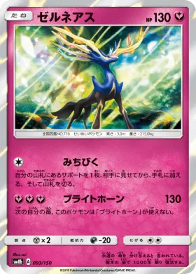 ゼルネアス (Xerneas) (SM8b 093) Ultra Shiny GX
