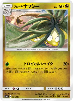 アローラナッシー (Alolan Exeggutor) (SM8b 096) Ultra Shiny GX