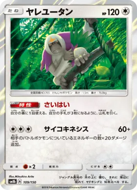 ヤレユータン (Oranguru) (SM8b 109) Ultra Shiny GX