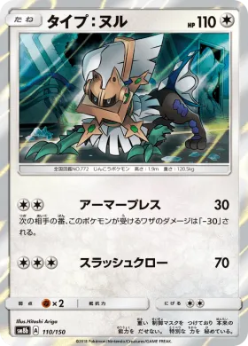タイプ：ヌル (Type Null) (SM8b 110) Ultra Shiny GX
