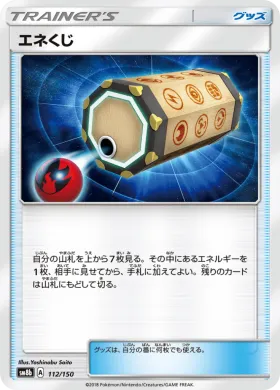 エネくじ (Energy Loto) (SM8b 112) Ultra Shiny GX