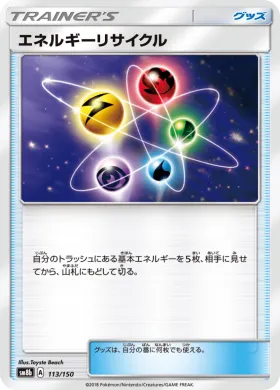エネルギーリサイクル (Energy Recycler) (SM8b 113) Ultra Shiny GX