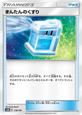 まんたんのくすり (Max Potion) (SM8b 118) Ultra Shiny GX