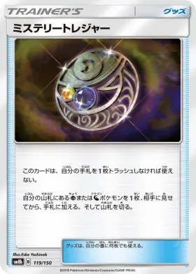 ミステリートレジャー (Mysterious Treasure) (SM8b 119) Ultra Shiny GX