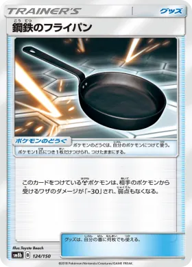 鋼鉄のフライパン (Metal Frying Pan) (SM8b 124) Ultra Shiny GX