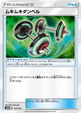 ムキムキダンベル (Bodybuilding Dumbbells) (SM8b 127) Ultra Shiny GX