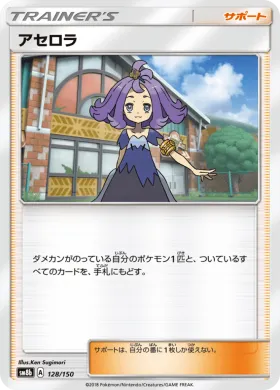 アセロラ (Acerola) (SM8b 128) Ultra Shiny GX