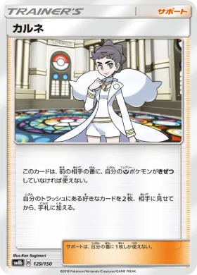 カルネ (Diantha) (SM8b 129) Ultra Shiny GX