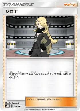 シロナ (Cynthia) (SM8b 132) Ultra Shiny GX