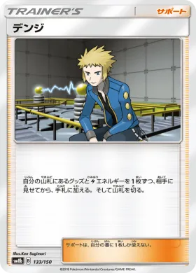 デンジ (Volkner) (SM8b 133) Ultra Shiny GX