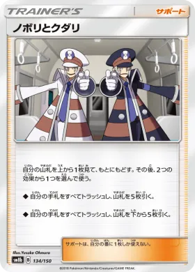 ノボリとクダリ (Ingo Emmet) (SM8b 134) Ultra Shiny GX