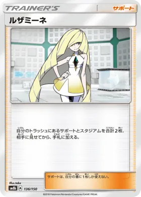 ルザミーネ (Lusamine) (SM8b 136) Ultra Shiny GX