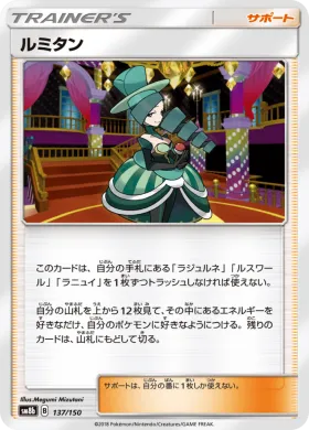 ルミタン (Morgan) (SM8b 137) Ultra Shiny GX