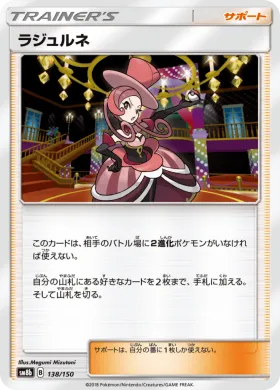 ラジュルネ (Dana) (SM8b 138) Ultra Shiny GX
