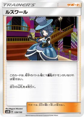 ルスワール (Evelyn) (SM8b 139) Ultra Shiny GX