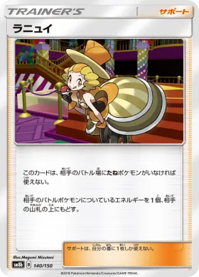 ラニュイ (Nita) (SM8b 140) Ultra Shiny GX