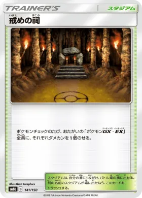 戒めの祠 (Shrine of Punishment) (SM8b 141) Ultra Shiny GX