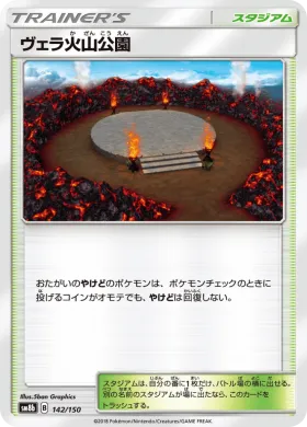ヴェラ火山公園 (Wela Volcano Park) (SM8b 142) Ultra Shiny GX
