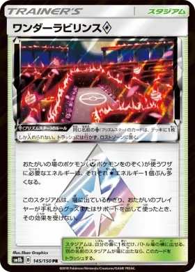 ワンダーラビリンス (Wondrous Labyrinth) (SM8b 145) Ultra Shiny GX