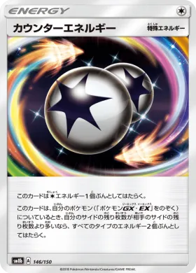 カウンターエネルギー (Counter Energy) (SM8b 146) Ultra Shiny GX
