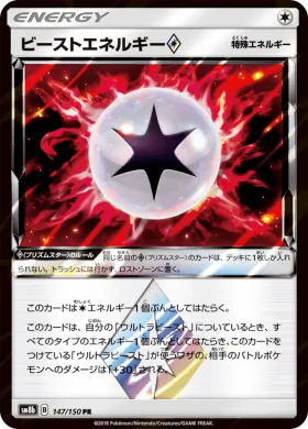ビーストエネルギー (Beast Energy) (SM8b 147) Ultra Shiny GX