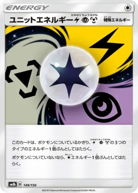 ユニットエネルギー雷超鋼 (Unit Energy) (SM8b 149) Ultra Shiny GX