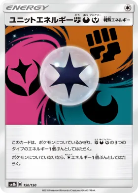 ユニットエネルギー闘悪妖 (Unit Energy) (SM8b 150) Ultra Shiny GX
