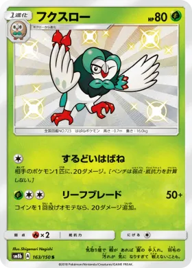 フクスロー (Dartrix) (SM8b 163) Ultra Shiny GX