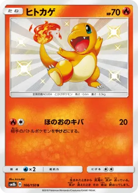 ヒトカゲ (Charmander) (SM8b 166) Ultra Shiny GX