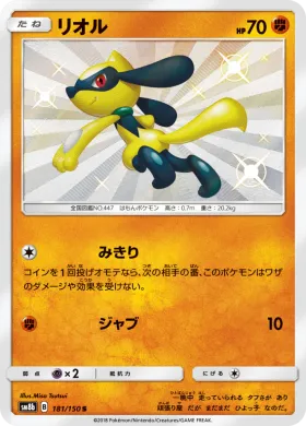 リオル (Riolu) (SM8b 181) Ultra Shiny GX